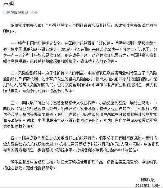 美团怎么解绑银行卡（银联闪付被3·15点名背后：美团、滴滴等也争开免密闪付）(图1)