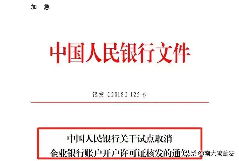 基本存款账户编号是什么（国家正式取消一个证 7月22日起 这样转账将严查）(图5)