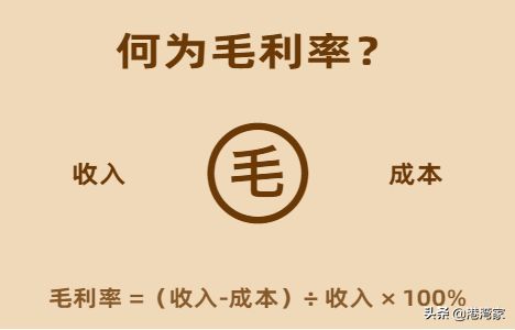 毛利率计算公式（一分钟了解什么是毛利率？哪个行业的毛利率最高？）(图1)