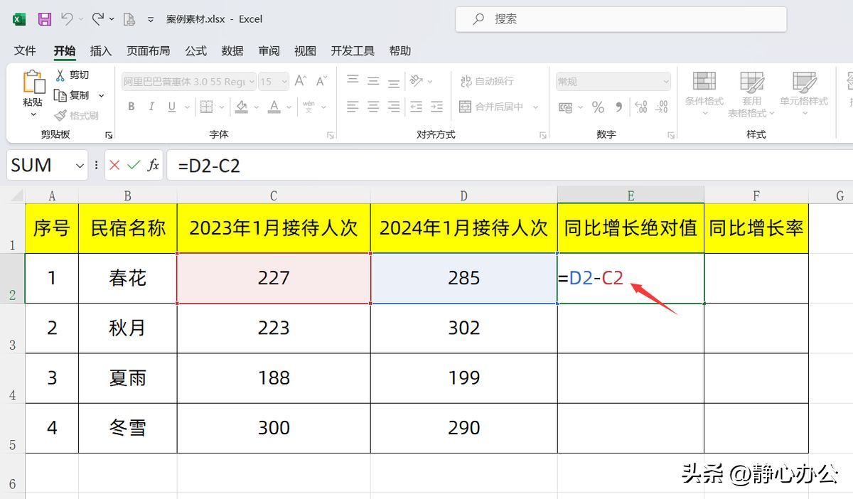 今年比去年同比增长怎么算（Excel同比增长用什么函数？别把简单的问题想复杂了！）(图3)