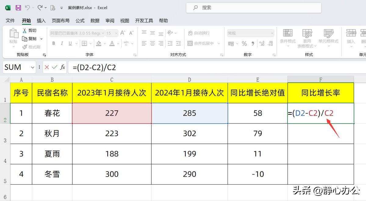 今年比去年同比增长怎么算（Excel同比增长用什么函数？别把简单的问题想复杂了！）(图5)