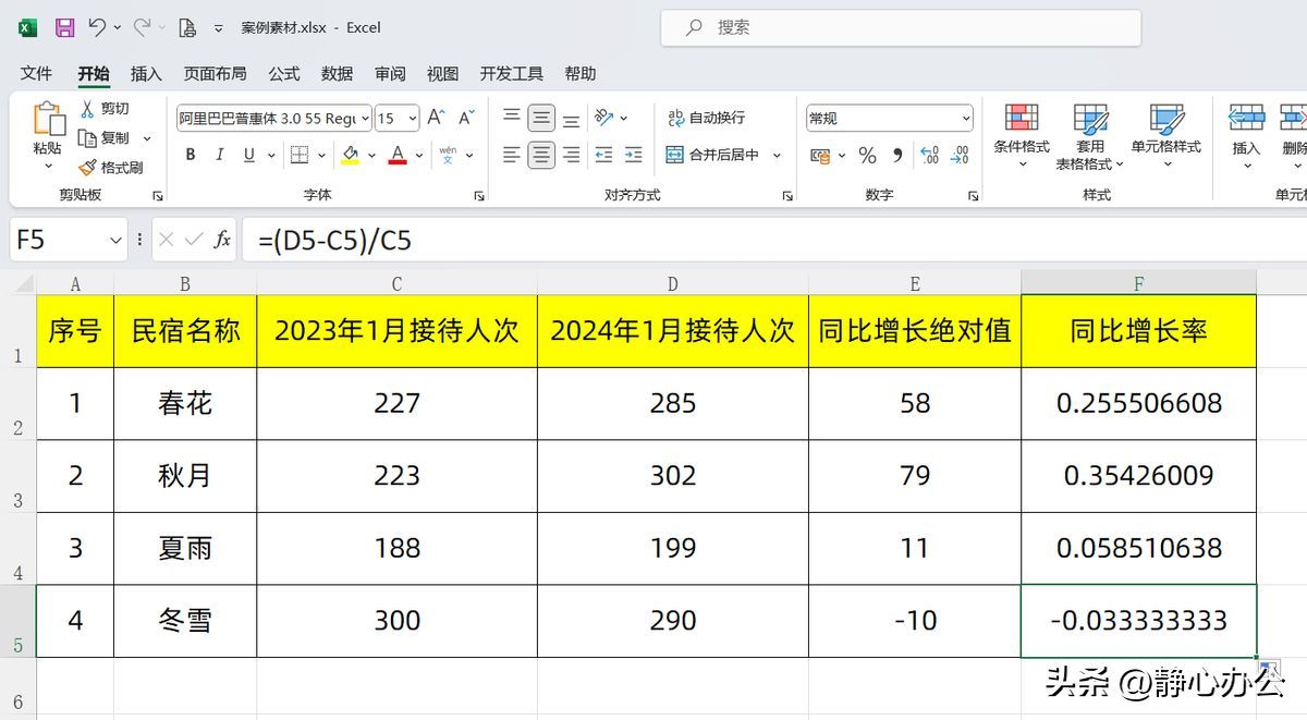 今年比去年同比增长怎么算（Excel同比增长用什么函数？别把简单的问题想复杂了！）(图6)