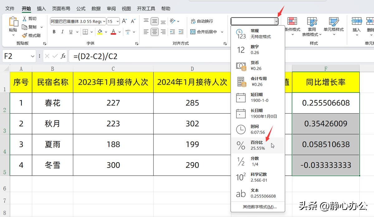 今年比去年同比增长怎么算（Excel同比增长用什么函数？别把简单的问题想复杂了！）(图7)