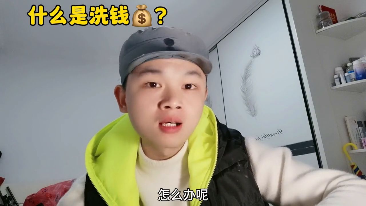 洗黑钱是什么意思（什么是洗钱？洗钱是什么意思？）(图3)