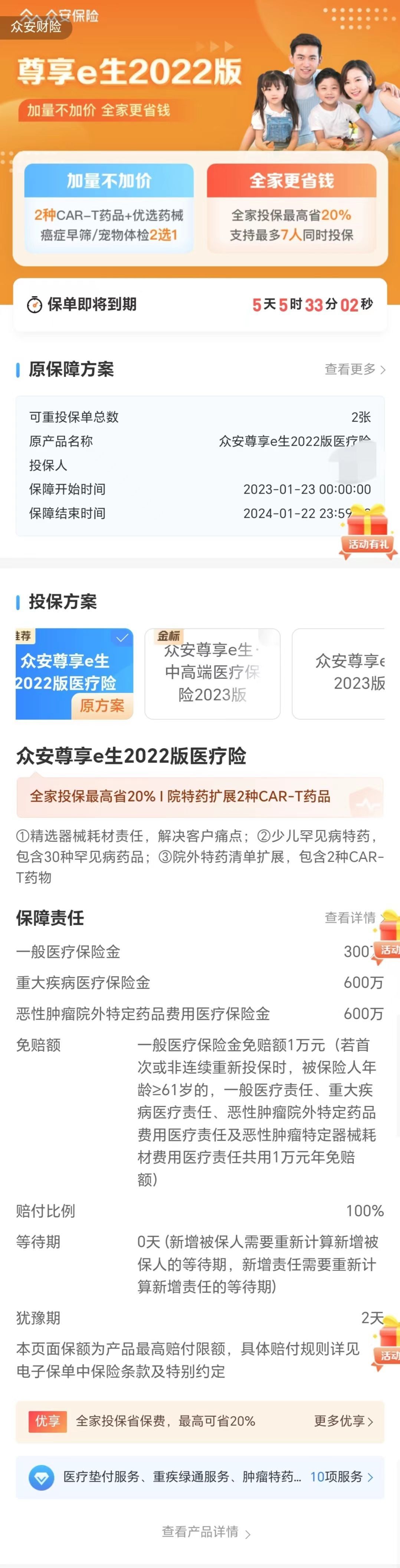 众安保险靠谱吗（众安尊享e生2024，这几个隐蔽的坑要当心了！）(图3)
