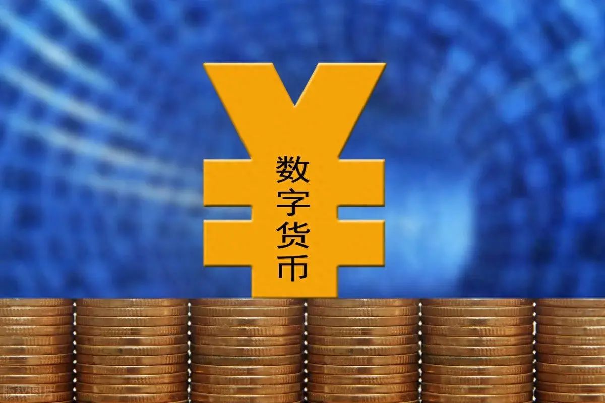 央行法定数字货币（数字人民币是人民银行发行的数字形式的法定货币）(图1)