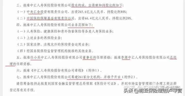 天安人寿是正规公司吗（“天安人寿”变身“中汇人寿”，央企背景，一脚跨进豪门！）(图2)