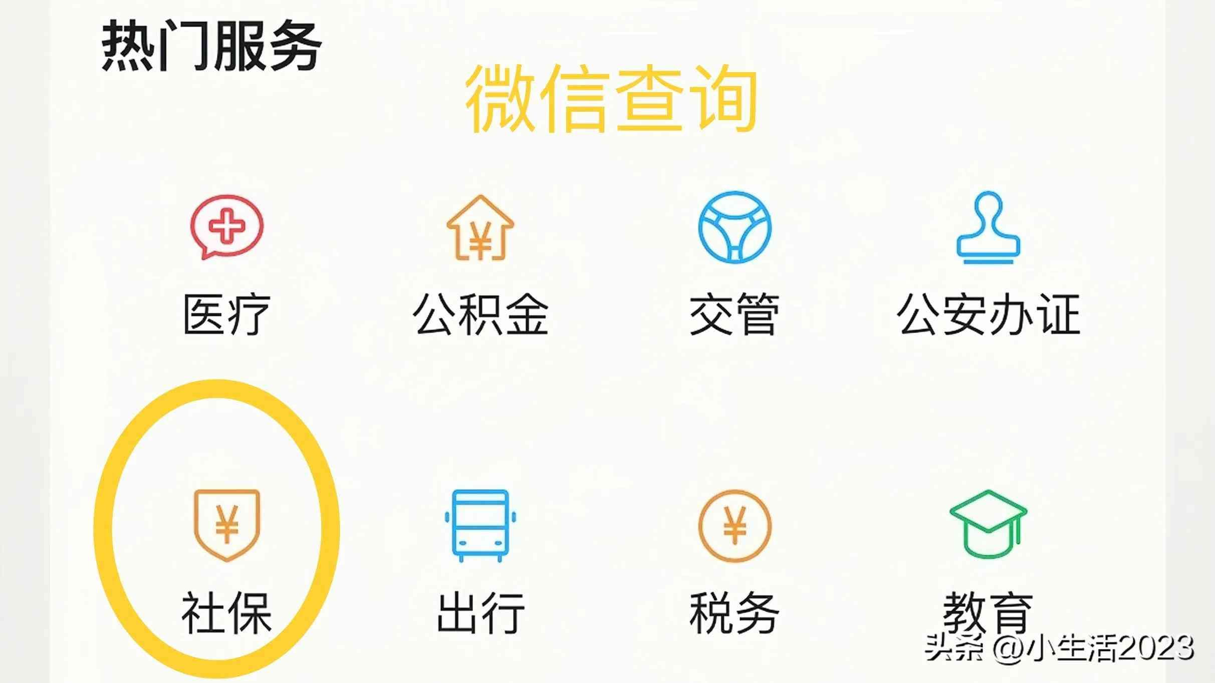 如何查询社保卡余额（社保卡怎样查询余额？4个简单易行小方法，一看就会）(图2)