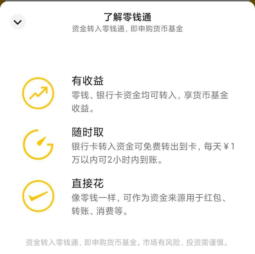 微信里的零钱通安全吗（微信零钱通会吃掉本金？多次被监管部门处罚，钱放在里面安全？）(图7)