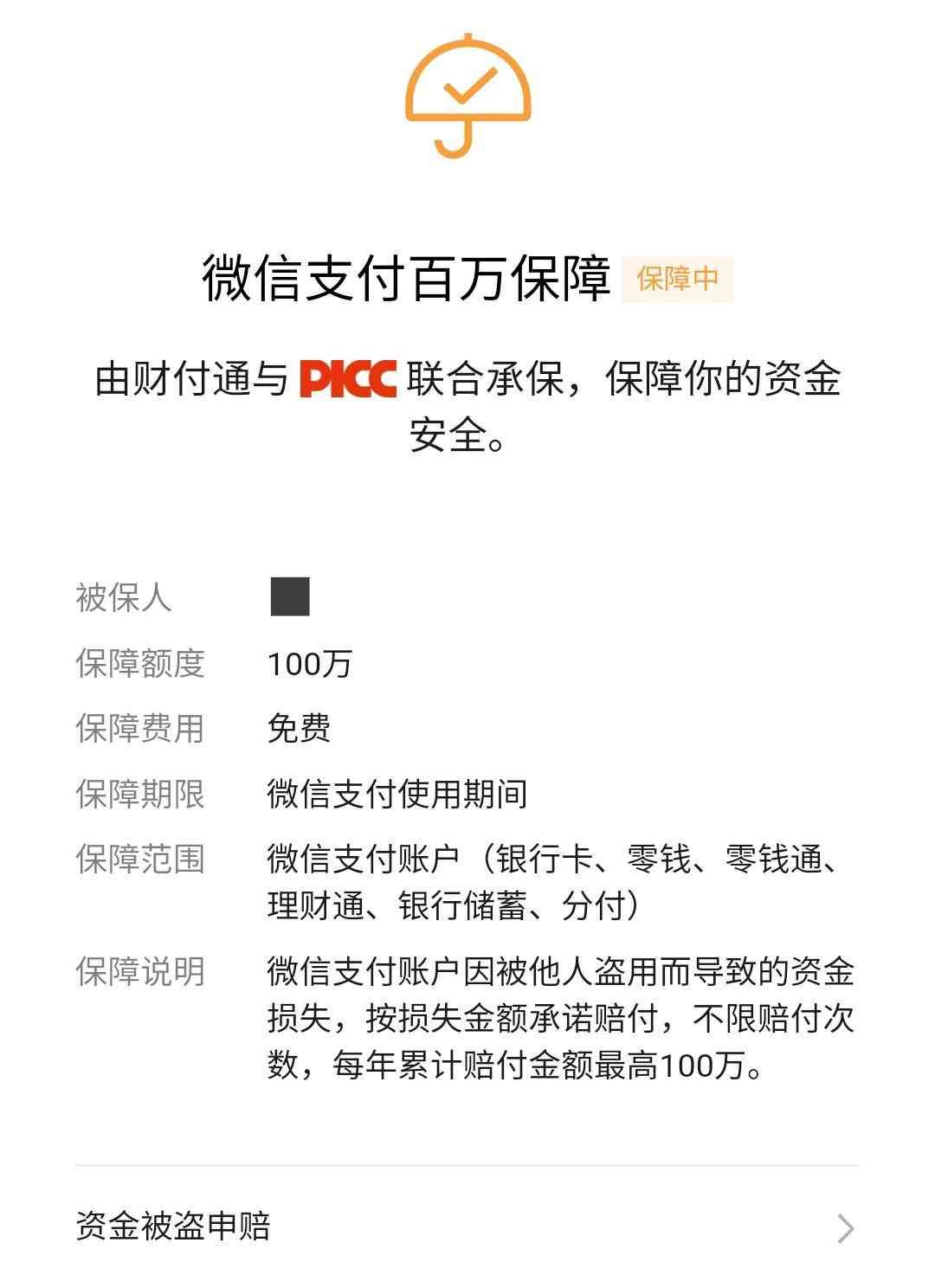 微信里的零钱通安全吗（微信零钱通会吃掉本金？多次被监管部门处罚，钱放在里面安全？）(图11)