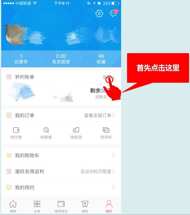 分期乐怎么还款（教你如何在分期乐里逃逃逃避借贷利息）(图2)