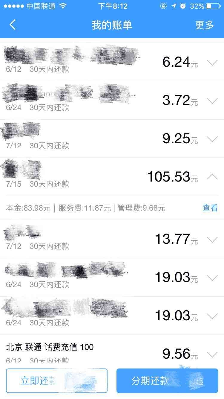 分期乐怎么还款（教你如何在分期乐里逃逃逃避借贷利息）(图4)