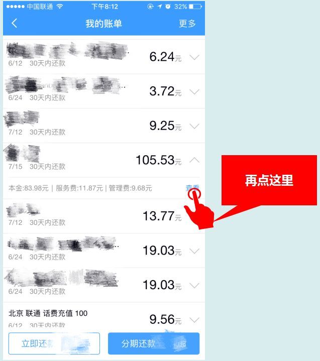 分期乐怎么还款（教你如何在分期乐里逃逃逃避借贷利息）(图5)