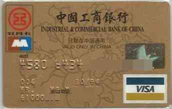 中国工商银行卡有几种（工商银行最早的信用卡）(图6)