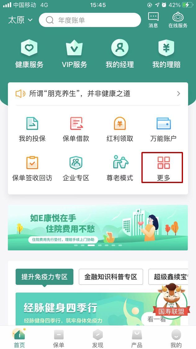 中国人寿保单自助查询（国寿3•15 | 完善客户信息 保护客户权益）(图10)