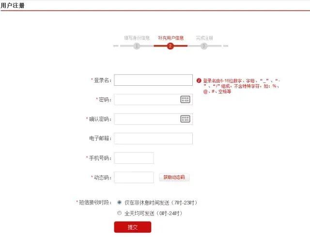 人行征信中心注册（手把手教你查询个人征信）(图4)