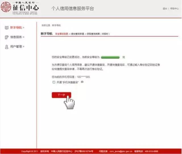 人行征信中心注册（手把手教你查询个人征信）(图12)