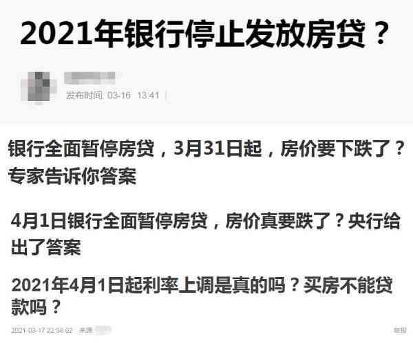 停止房贷是什么意思（银行将全面暂停房贷？买房不能贷款了？银行回复……）(图1)