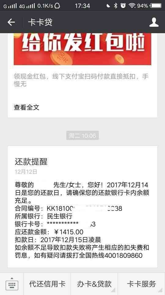 卡卡贷逾期两年了（卡卡贷被逾期怎么办？用真实案例详解正确的处理步骤）(图6)
