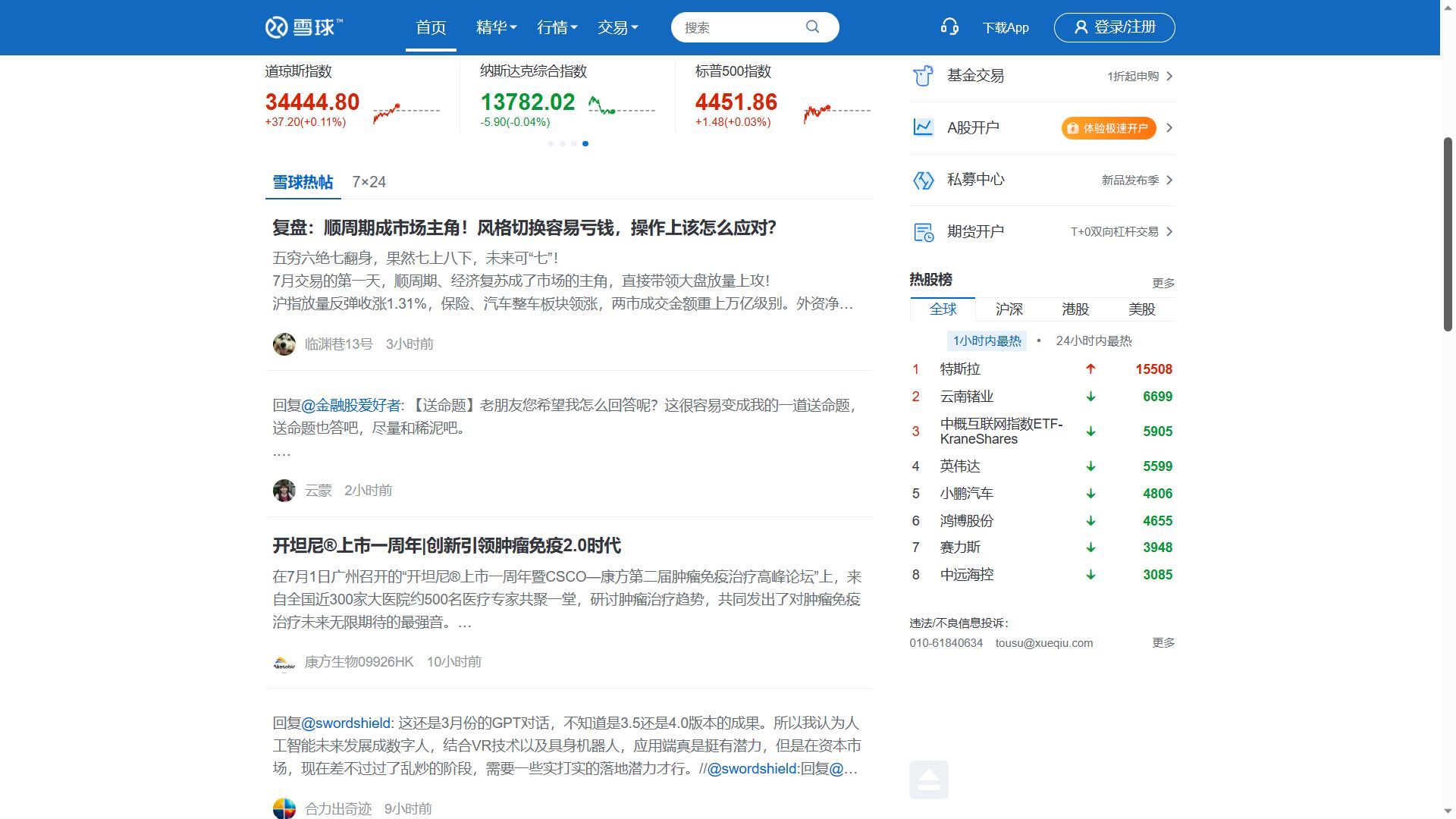 查股票如何查询（炒股需看的6个网站，快人一步掌握股市先机）(图3)