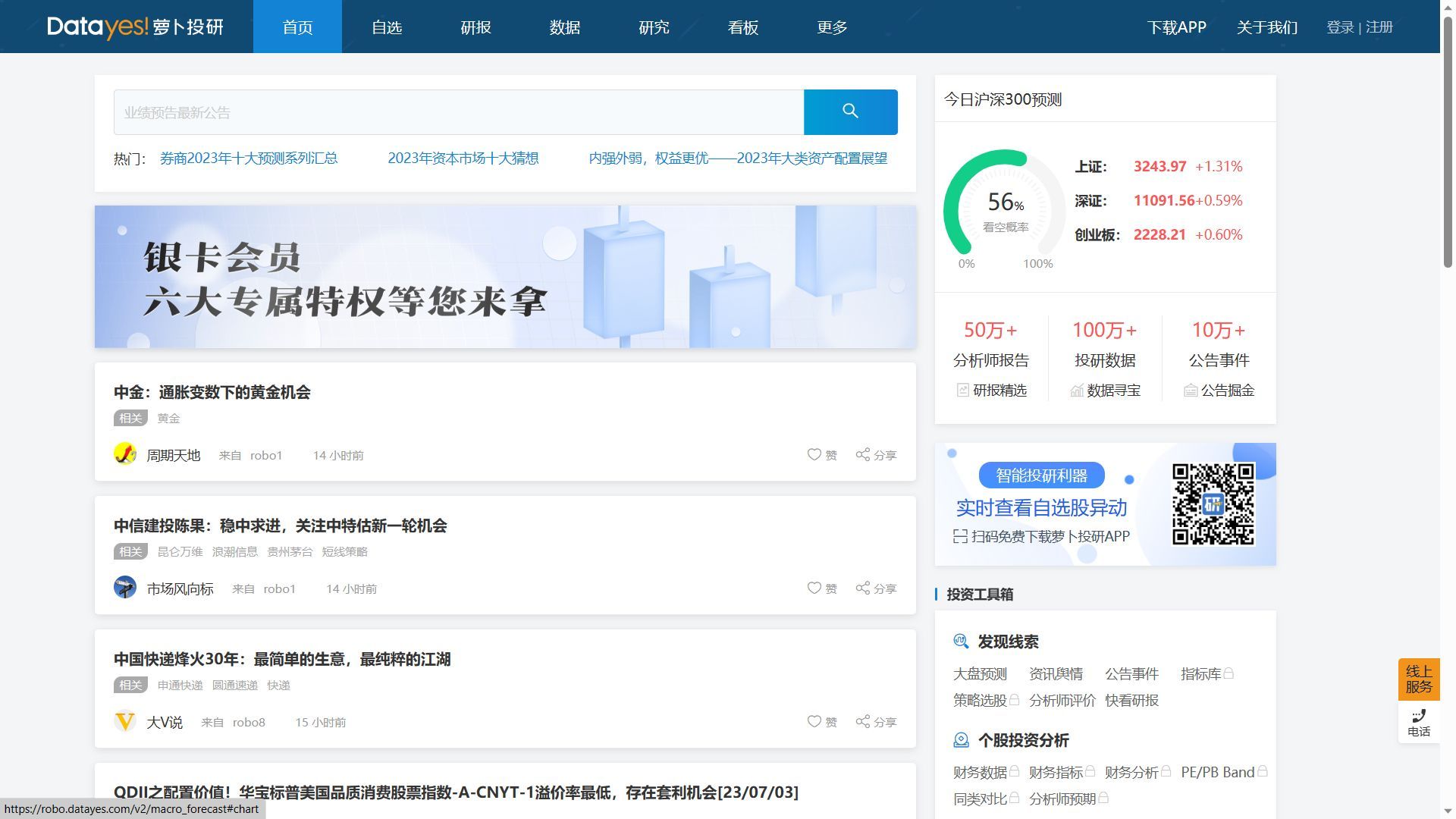 查股票如何查询（炒股需看的6个网站，快人一步掌握股市先机）(图6)