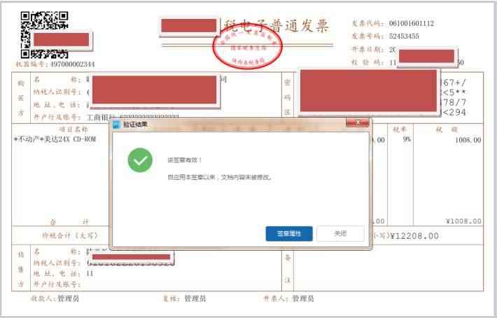 增值税电子普通发票（认识最新版的电子普通发票）(图8)
