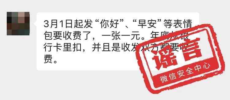 微信手续费怎么收（微信要收费了？官方回应）(图6)