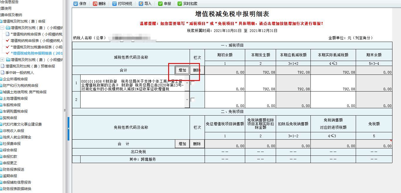 税控盘维护费280怎么抵（税控系统专用设备费用以及技术维护费如何抵减）(图2)