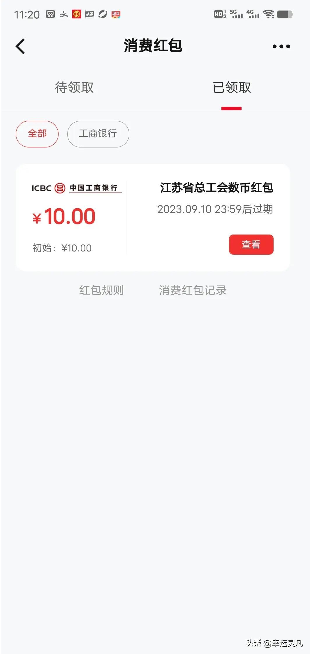 数字钱包的钱怎么使用（数字人民币红包，你会使用吗？）(图1)