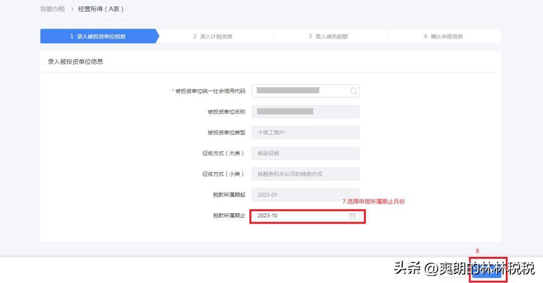 定期定额纳税申报表（@个体工商户，如何进行生产经营所得个税申报，看这里！）(图13)