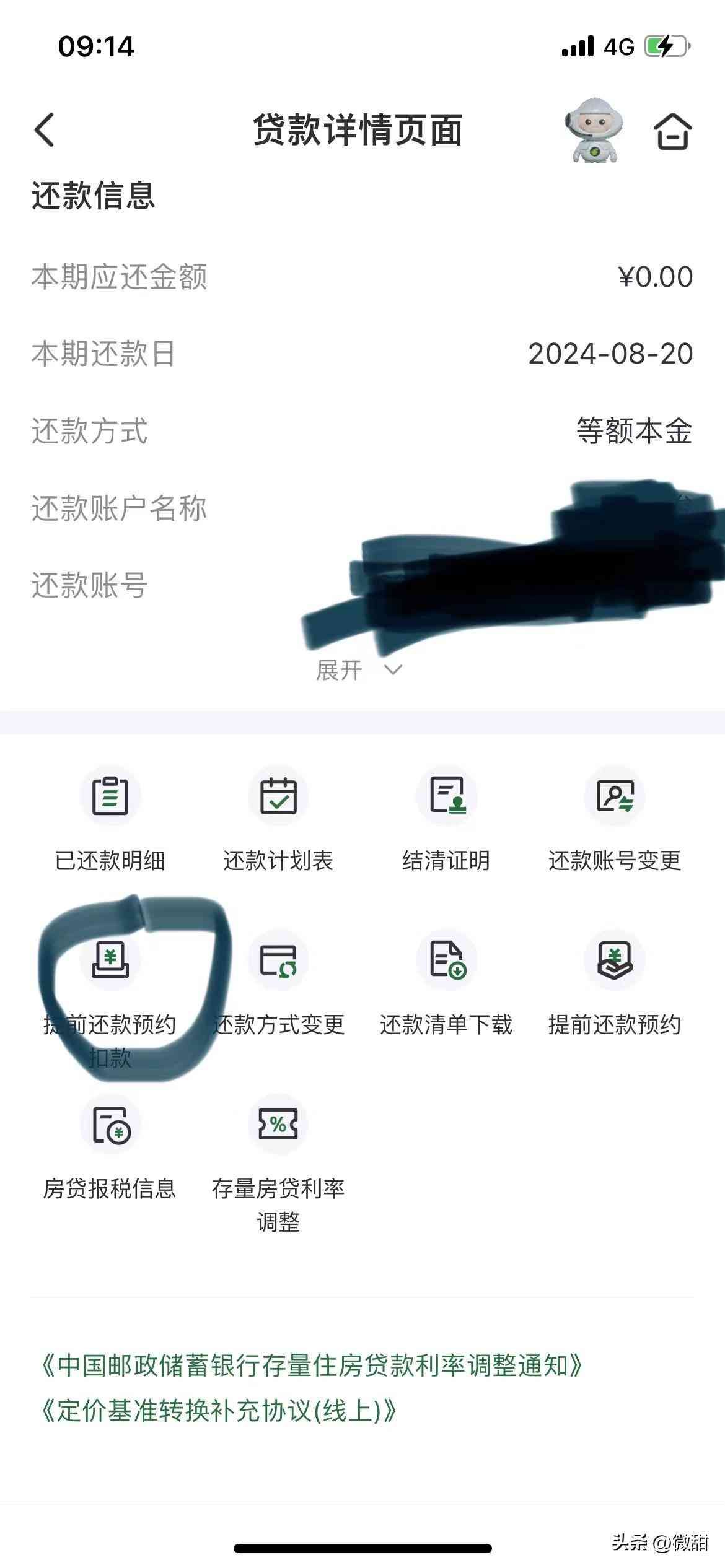 等额本金提前还款（等额本金式提前还本操作）(图3)