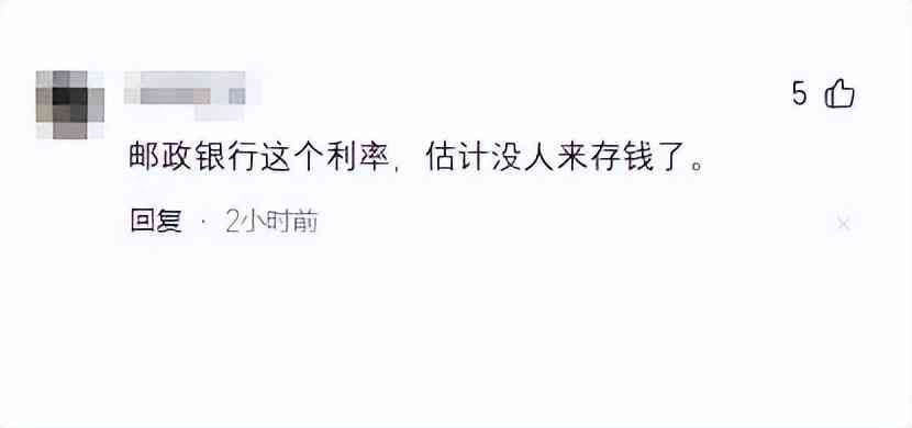 邮政储蓄利率是多少（2024年8月16日，邮政银行存款利率最新调整：全新存款利率利息表）(图3)