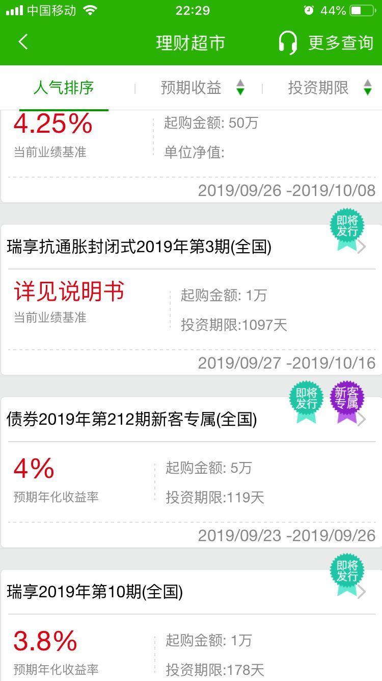 邮益宝和余额宝哪个好（五年定期存款和理财产品哪个合适？）(图4)