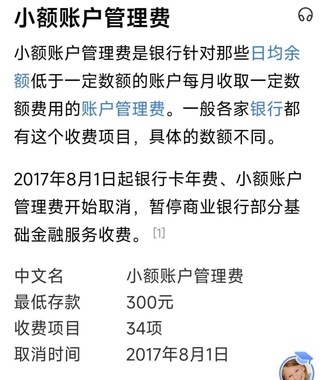 银行卡收小额管理费吗（银行卡小额管理费取消了）(图3)