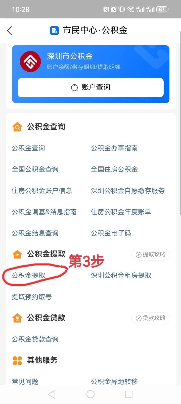 公积金能全部取出来吗（只需四步，教你在家就可提取出自己的公积金）(图3)
