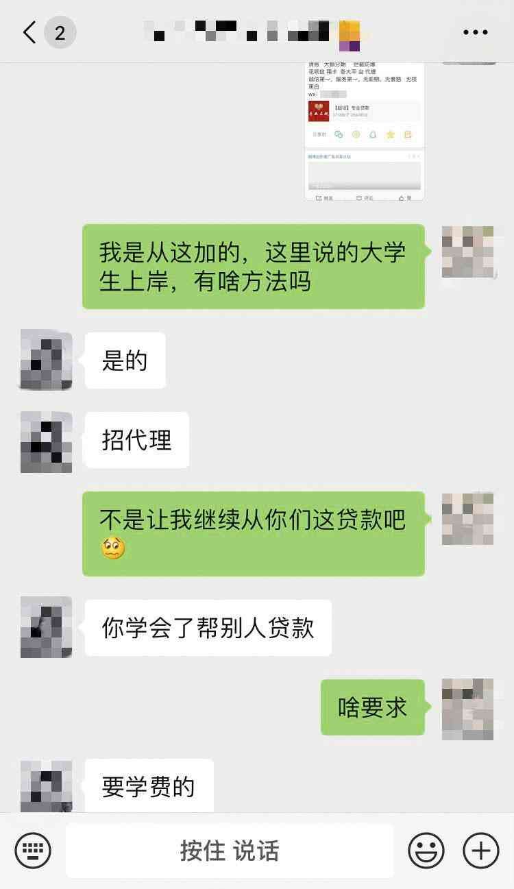 乐花卡怎么提前还款（校园贷清账上岸服务是“以贷养贷”陷阱重重：花样诱贷、骗钱、P裸照）(图3)