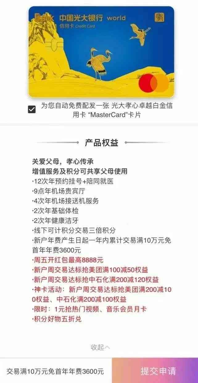光大信用卡年费1188元怎么免（2024玩卡攻略，一篇玩转光大银行全家桶）(图8)