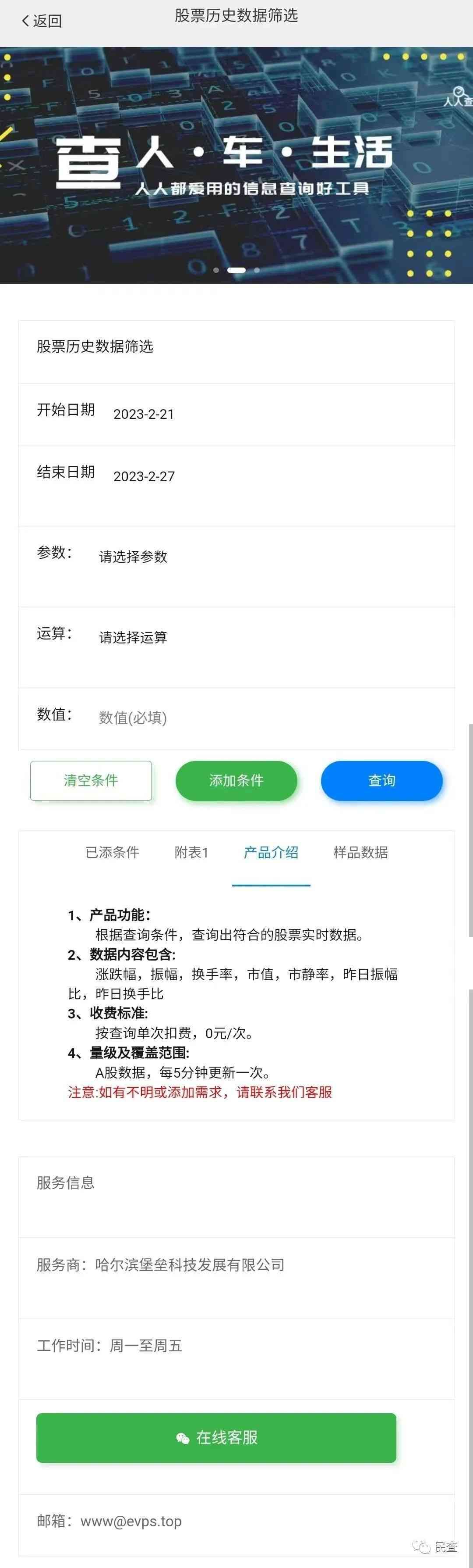 如何查询最近上市股票（民查“股票查询”）(图5)