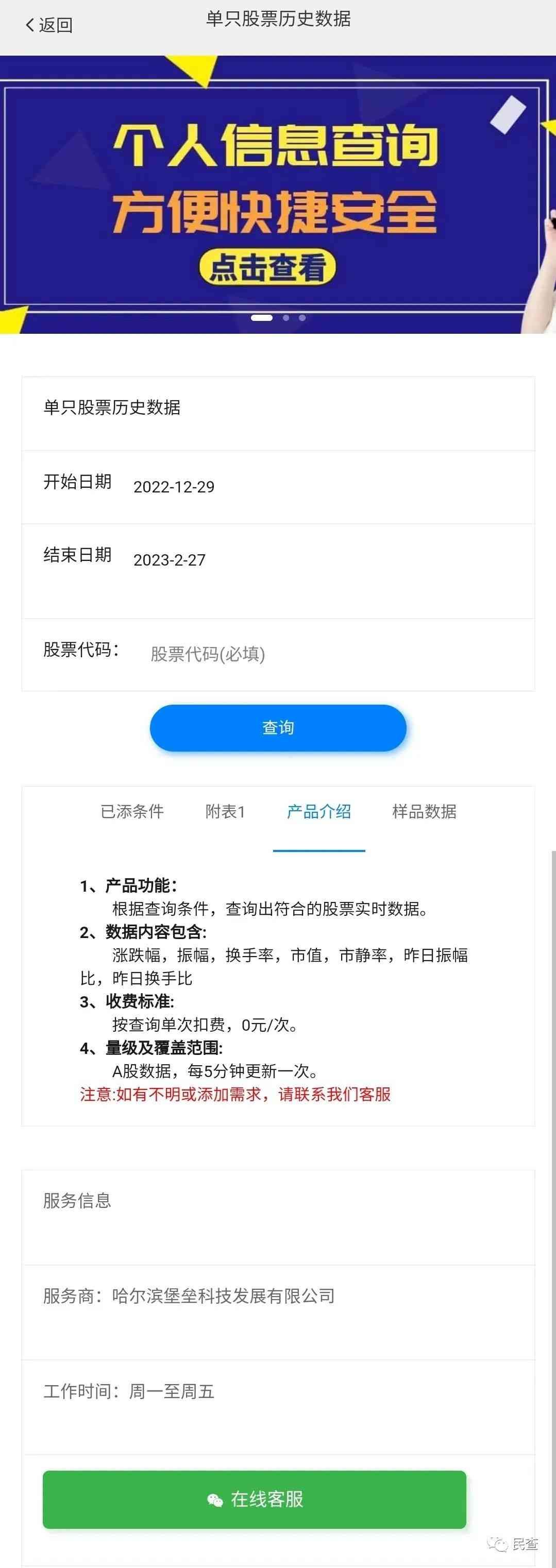 如何查询最近上市股票（民查“股票查询”）(图6)