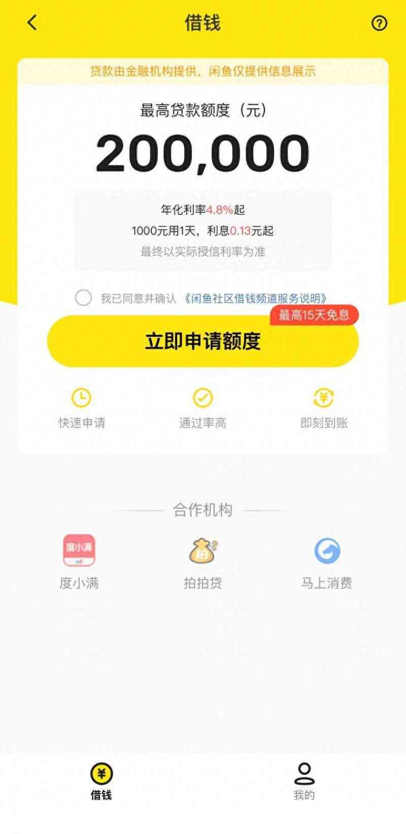 什么软件可以借钱（“闲鱼”“飞猪”上线借钱服务，你知道放贷的到底是谁吗？）(图1)