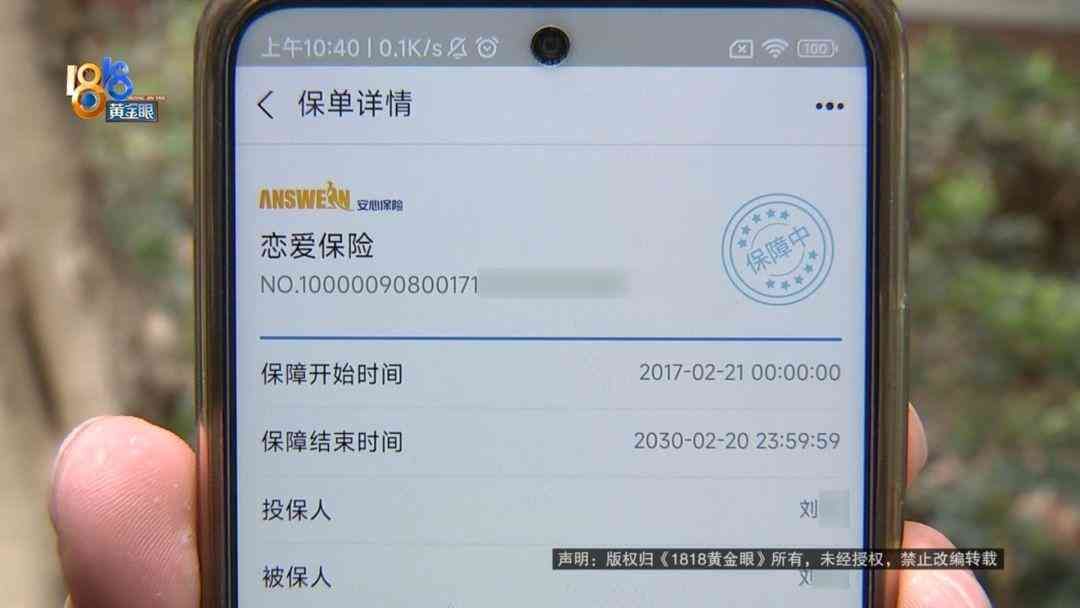 爱情保险在哪儿买（曾经“爆火”的恋爱保险，有人买了还结婚了万元祝福金能拿到吗？）(图2)