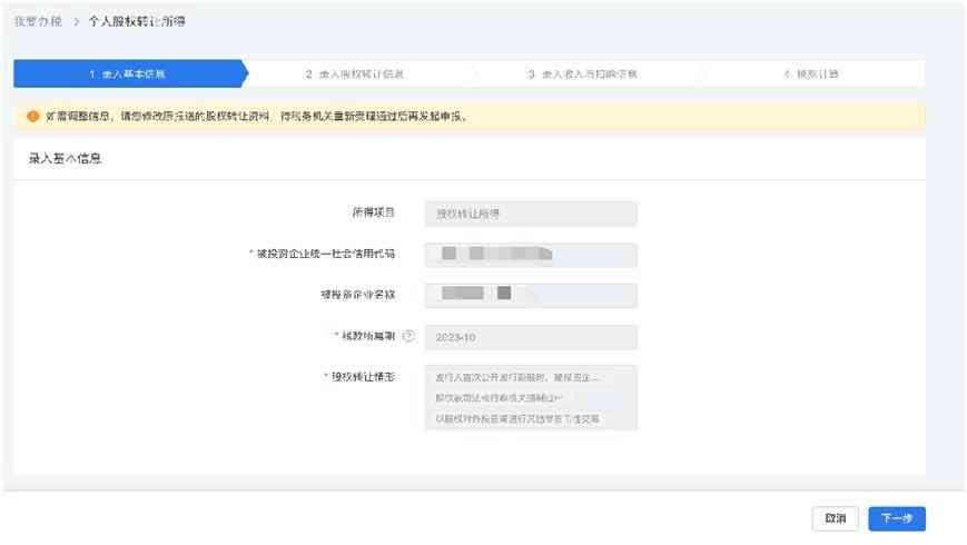 电子税务局怎样申报个人所得税（一文教你掌握个人股权转让所得申报网上办操作流程）(图18)