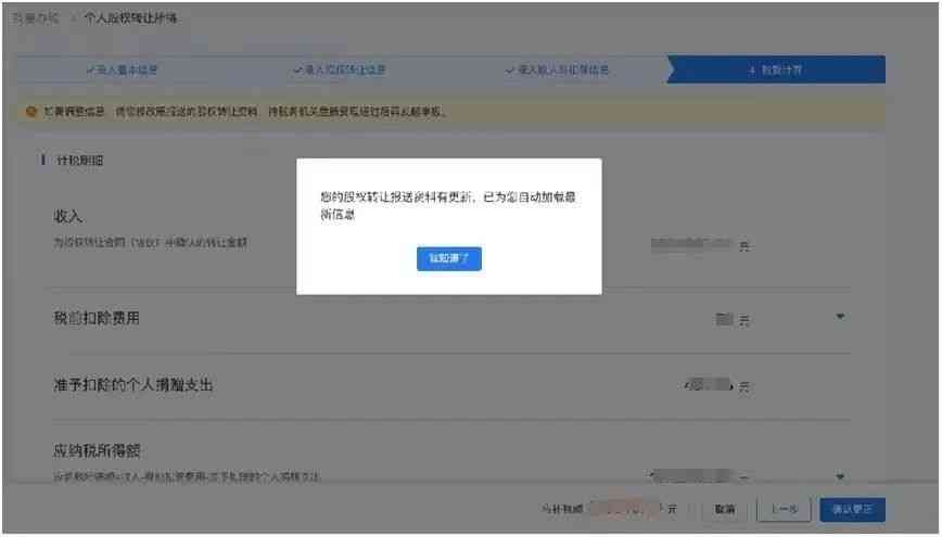电子税务局怎样申报个人所得税（一文教你掌握个人股权转让所得申报网上办操作流程）(图21)