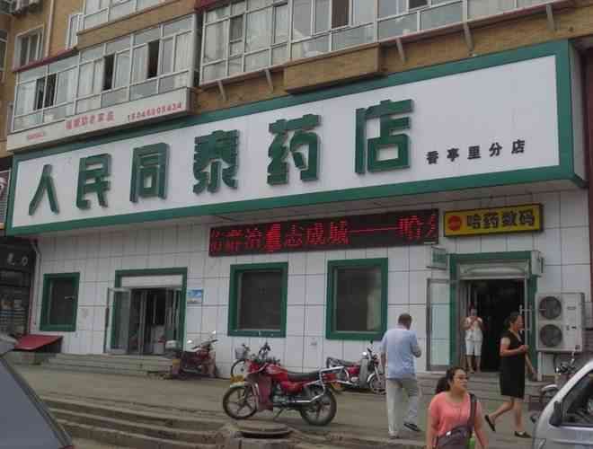 连锁药店上市公司有哪些（A股最大最强的连锁药店上市公司有哪些）(图9)