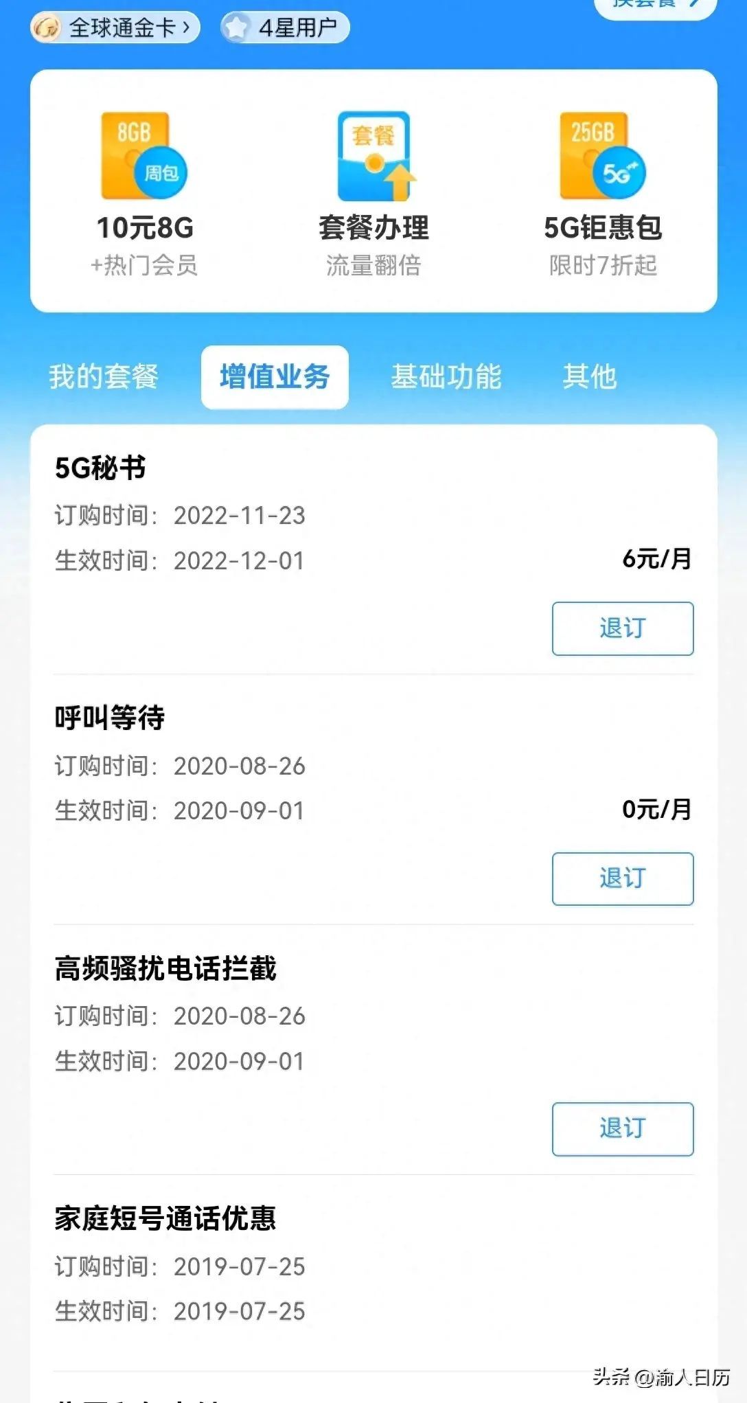 增值业务费可以关掉吗（移动的增值业务真是把我恶心到了）(图1)