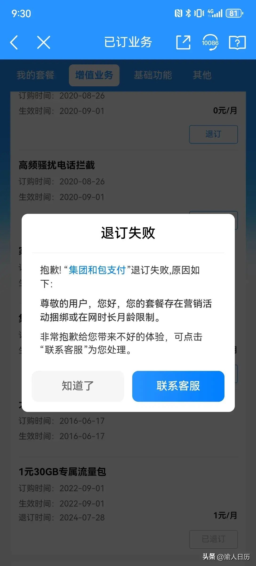 增值业务费可以关掉吗（移动的增值业务真是把我恶心到了）(图2)