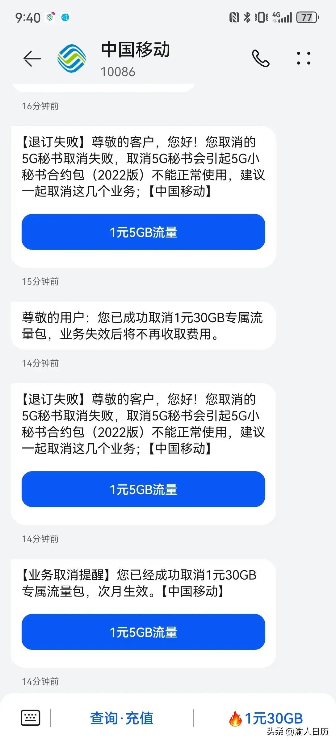 增值业务费可以关掉吗（移动的增值业务真是把我恶心到了）(图3)