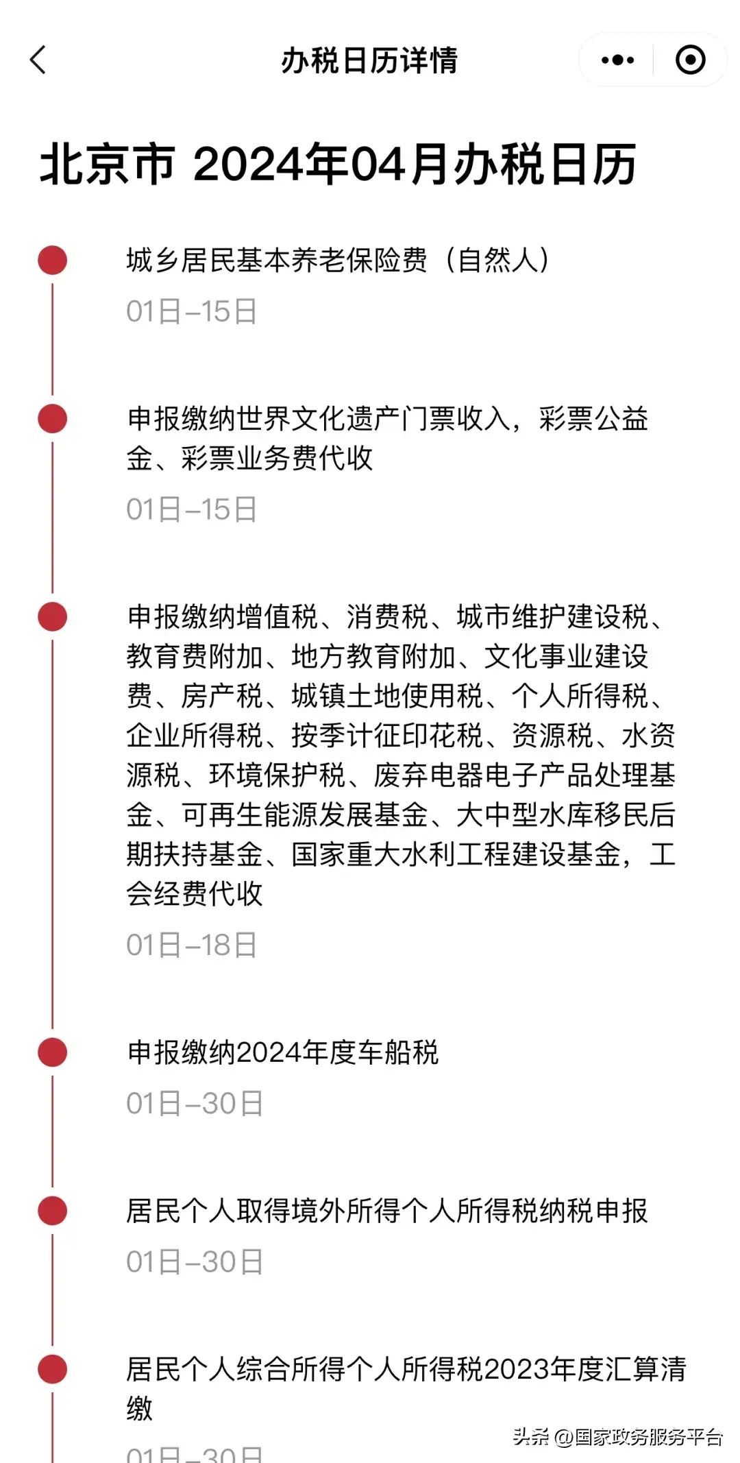 申报办税服务平台（税务办理别犯愁！您身边的办税助手来了~）(图5)