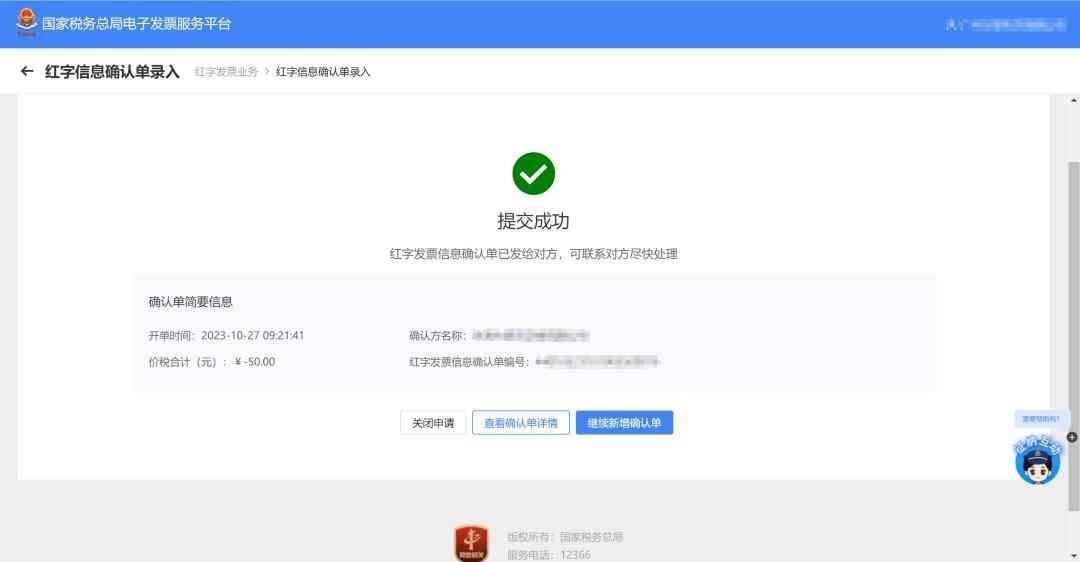 红字发票信息表怎么开（如何在电子税务局发起红字信息确认单并开具红字发票？快进来看看）(图5)