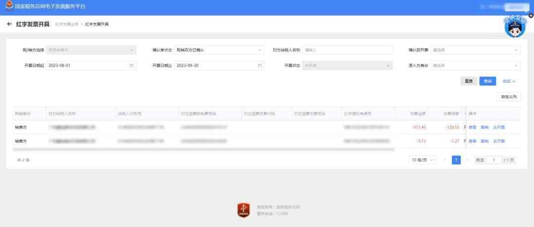 红字发票信息表怎么开（如何在电子税务局发起红字信息确认单并开具红字发票？快进来看看）(图6)